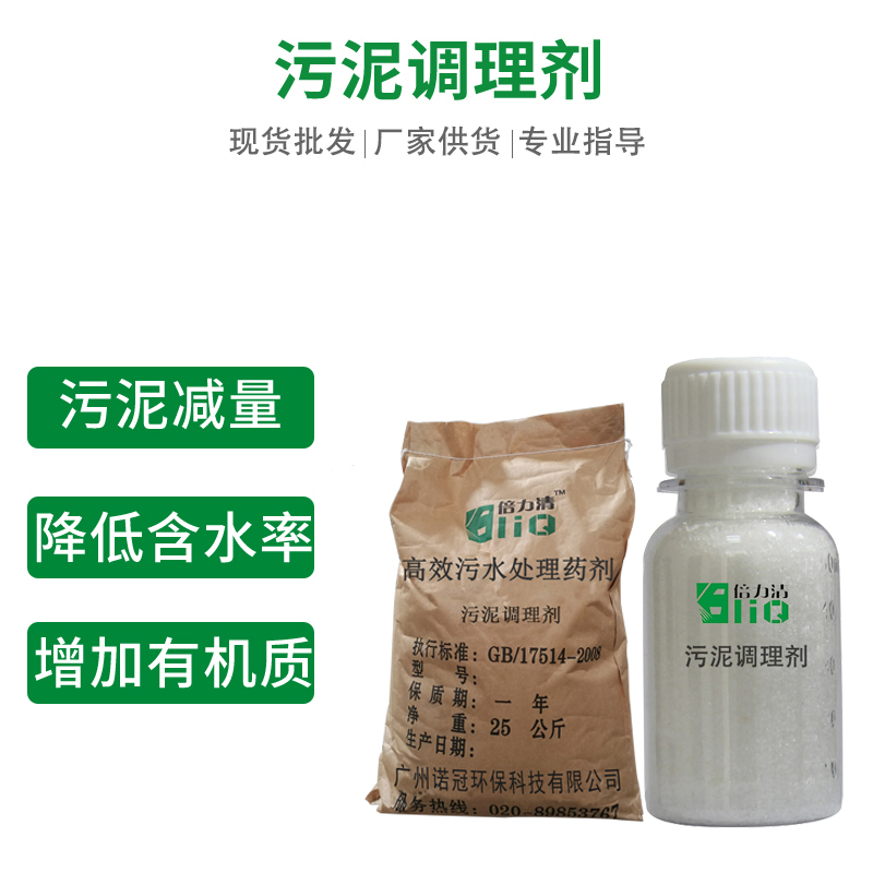 污泥破壁剂能提高脱水性能吗-诺冠环保